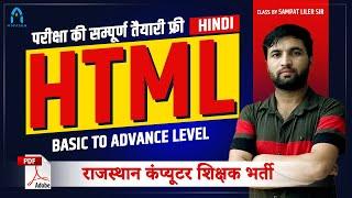 4. complete html course | rajasthan computer teacher vacancy | html tutorial for beginners