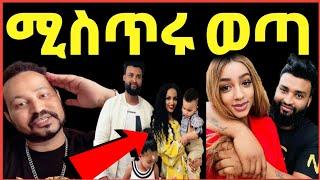 ዮኒ ማኛ ፓስተር ሶፎንያስ ሞላልኝ ከብሩክታዊት ሽመልስ ጋር ያለው ሚስጥር‼️Eyoha Media@ዮኒማኛ@FaniSamri @ጂጂኪያ@Fanisamri@EthioInfo