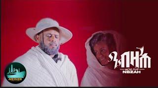 Merkeb Bonitua feat Dawit nega ንብዛሕ/ nibzah  New  tigrigna music 2023 (official video)