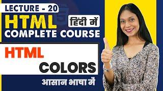 20. HTML Colors in Hindi | HTML tutorial for beginners in Hindi | HTML Complete Course