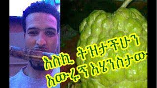 እስኪ እደኔ ትዝታ ያለበት