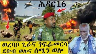 ሰበር መርጃ ደቡብ ወሎ ወረባቦ ቦከክሳ ትምህት ቤት ጉሃ ትምህት ቤት  ረጅም አመት ያስቆጠርው የነሸህ ጫሊ መስጅድ‼️ ሴሜን ወሎ  ጊራና ገፋራ እድሁም ሀራ