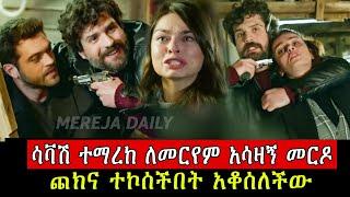 ውሳኔ ክፍል 98 Wesane Episode 98 B | Kana Tv | Turkish Series | Abol Tv Turkish Series 98 | Donkey Tube