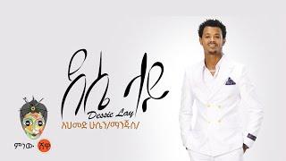 Ahmed Hussein (Manjus) አህመድ ሁሴን (ማንጁስ) (ደሴ ላይ) - New Ethiopian Music 2022(Official Video)