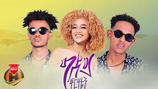 Mule Beli X Fikir Mulu -  Gidey Firhaten | ግደይ ፍርሃቴን - New Ethiopian Music 2022 (Official Video)