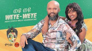 Ethiopian Music : Abdu Kiar & Melat Kelemework (Weye Weye) New Ethiopian Music 2021(Official Video)