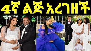 አምለሰት ሙጬ 4ኛ የልጅ እናት ልትሆን ነው ቴዲ አፍሮ እንኳን ደስ አላቹ????@ዮኒማኛ ታደለ ሮባ@FaniSamri@Eyoha Media@EthioInfo@tedya