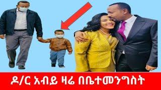 ሊታይ የሚገባ፡ ጠ/ሚ/ር አብይ አህመድ ዛሬ በቤተመንግስት|Abiy Ahmed|Habesha Media News|Ethiopian News