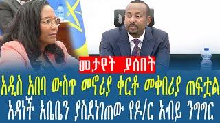 Ethiopia:አዲስ አበባ ውስጥ መኖሪያ ቀርቶ መቀበሪያ ጠፍቷል አዳነች አቤቤን ያስደነገጠው የዶ/ር አብይ ንግግር