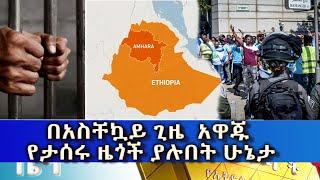 Ethiopia -Esat Amharic News Sep 3 2023