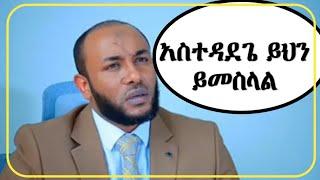 የያሲን ኑሩ ህይወት ታሪክ | Ustaz Yasin Nuru Amharic dawa| minber tv | bilal media #ethiopian  #amharic