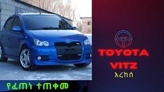 Toyota Vitz | sale | review | ethio360 | zehabesha | Ethiopia |