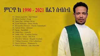 ምርጥ ዘፈኖች ስብስብ 2021 | New Ethiopian Music Collection 2021 Amharic Nonstop 2021 የ 90ዎቹ የተመረጡ ሙዚቃዎች