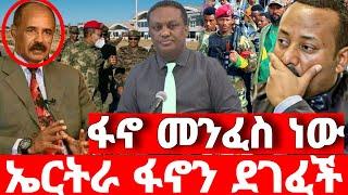 ሰበር ዜና | አስደንጋጭ መረጃ | ድል አበሰረ | ፋኖ ድል | Ethiopian News December 6 2023 | Feta daliy | Ethio 360 | ፋኖ