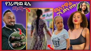 ????በ ዳሌዋ ተንገላተን እንዲሁም ሌላ ጣጣ | ማስተዋል ግን ምን አስባ ነዉ???? | Seifu on EBS | Mastewal wandosen