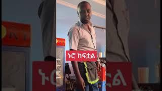 #shorts Ethiopian Tiktok Video 2023|Viral tiktok Video 2023|Habesha tiktok