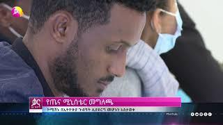 ቃና ዜና ቅምሻ (ሰኔ 23,  2014) | Kana News