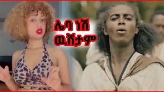 ????አርቲስት ማስተዋል ሚስጥሩን ወጣ| ራሄል ጌቱ አነጋጋሪ ሙዚቃ ተለቀቀ|Ethiopia music|Rahel getu|Seifu on ebs