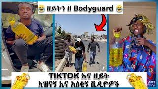 Funny Habesha Tiktok videos | Ethiopian Tik tok | Seifu on Ebs | Arts TV | Abiy Ahmed #EBS | Part 25