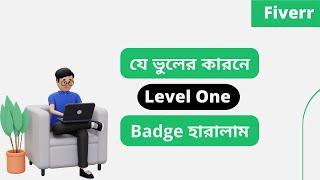 Fiverr এ লেবেল সম্পর্কে বিস্তারিত জানুন-  Fiverr Bangla Tutorial | Seller Labels