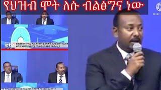 በመግስት የፀጥታ አካላት 5 ፍኖዎች ተገደሉ ግድያው በዛ መግስትም በህዝብ ሞት ቀለደ