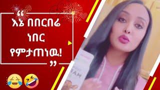 እንደኔ TikTok comments ማንበብ ለሚያዝናናው???? |funny Ethiopia habesha tiktok reaction videos|semuameche|Part