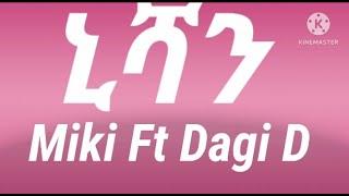 Miki Gonderegna -ft Dagi D - Nishan - ሚኪ ጎንደረኛ ft ዳጊ ዲ ኒሻን - New Ethiopian Music offcial lyrics 2022