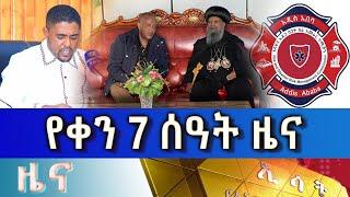 Ethiopia -Esat Amharic Day Time  News July 10 2023