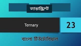 JavaScript Bangla tutorial basic to advance : 23- Ternary