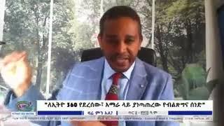 ethiopia news :-ጉደኛው እና ድብቁ የብልጽግና ሰነድ በቅርቡ ፋኖን ምን እንደሚያደርገው በይፋ አስቀምጧል || gege kiya || gigi kiya