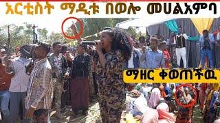 #አርቲስት ማዲቱ በወሎ መሀል አምባ የፋኖ ምርቃት ላይ አቀወጠችዉ|| ማዘር በደስታ ቀወጠችዉ||ህዝቡ የለለ በደስታ ጨፈረ!! wello tube||mame tube