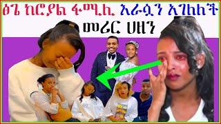 ፅጌ በዚህ ሁኔታ መቀጠል አልፈልግም|Seifu on EBS| EBS TV |Ethiopia |Hana Yohans