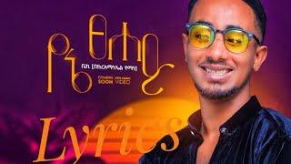 New ethiopian music Beki X Aman yene tsehay (ፀሐይ)lyrics