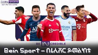 Watch bein sport on Ethiosat | watch bein sports from anywhere | watch bein sport for free