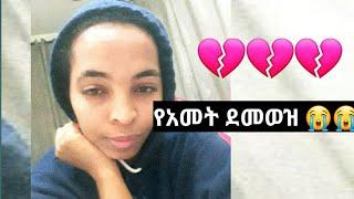 መዳም ጋ ደመወዝ የምታስቀምጡ ልጆች ከዚህ ተማሩ eregnaye/ley tune / zena jokers