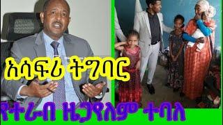 ብዙወችን ያስቀየመ መግለጫ የተራበዜጋ የለምተባለ