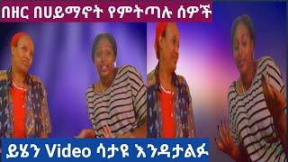 በዘር በሀይማኖት የምትባሉ ሰዎች እስቲ እነዚህን የፍቅር ተምሳሌት የሆኑትን ሁለት ክርስቲያንና ሙስሊም እህቶች እዩአቸው❤ሰርፕራይዙ እንደ ቀጠለ ነው????