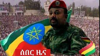 Ethiopia: የእለቱ ዜና | zehabesha | Daily news October 4, 2021