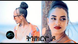 ela tv - Filmon Meseret - Tzkryo | ትዝክርዮ  - New Eritrean Music 2022 - [Official Video]