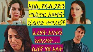 Dir Ena Mag 105 |Dir Ena Mag 105 | KanaTv dir ena mag #KanaTV #ድር_እና_ማግ_105