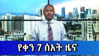 Ethiopia -Esat Amharic Day Times News Nov 24 2023