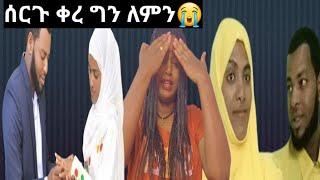 የ #fasika tube ሰርግ ቀረ በጣም አዝኛለው እኔ????