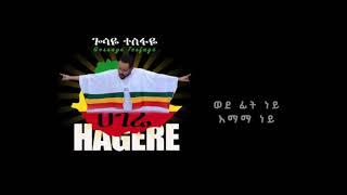 Gossaye Tesfaye new Ethiopian music 2021 HAGERE/ ሀገሬ