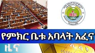 Ethiopia -Esat Amharic News Sep 1 2023