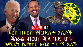 እለታዊ ዜና | Pulse Ethiopia Daily  News | Ethiopian News | March4, 2021 | Ethiopia