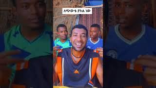 viral habesha tiktok video 2022 |New Ethiopian TikTok |habesha tiktok #ethiopiamusic #habeshatik(5)