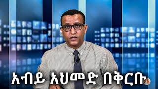 ወቅታዊ ጉዳዮች 12-27-21 T M H tigray media house today amharic news live today 2021 | getachew reda |