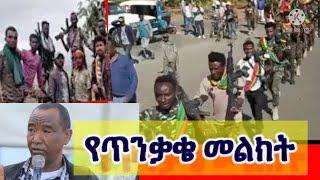 የትግራይ ሰራዊት ሚስጥር ተናገረ የአማራጠላት በአደን  ከአለማጣ ብዙወች ተወሰዱ