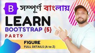 Bootstrap 5 Tutorial for Beginners in Bangla [ Part9- FIGURE ] Learn Bootstrap 5 Tutorial