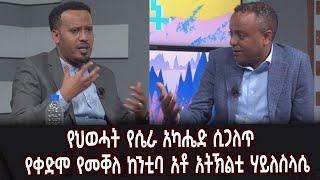 Ethiopia - ኢሳት እወነት እና ንጋት [Esat Ewent & Ngat ] Nov 17 2022 [Araya Tesfamariam]